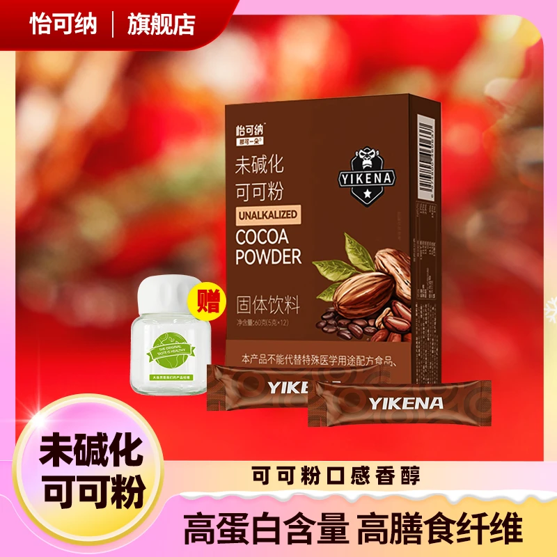 【大兵专属】怡可纳那可一朵未碱化可可粉膳食纤维口感香醇独立包装