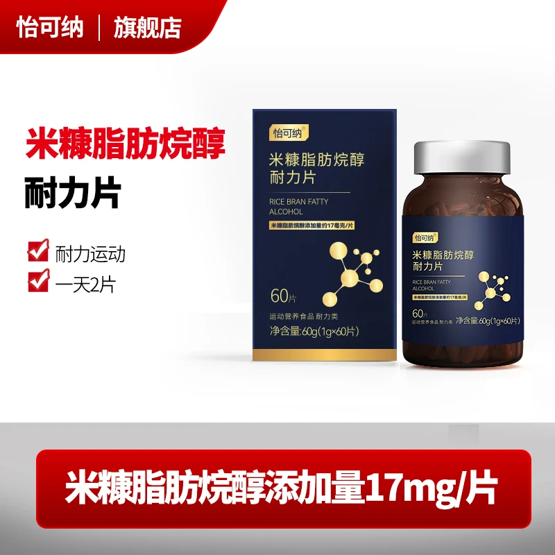 怡可纳米糠脂肪烷醇耐力片牡蛎粉枸杞子粉锌镁片男士成人健身