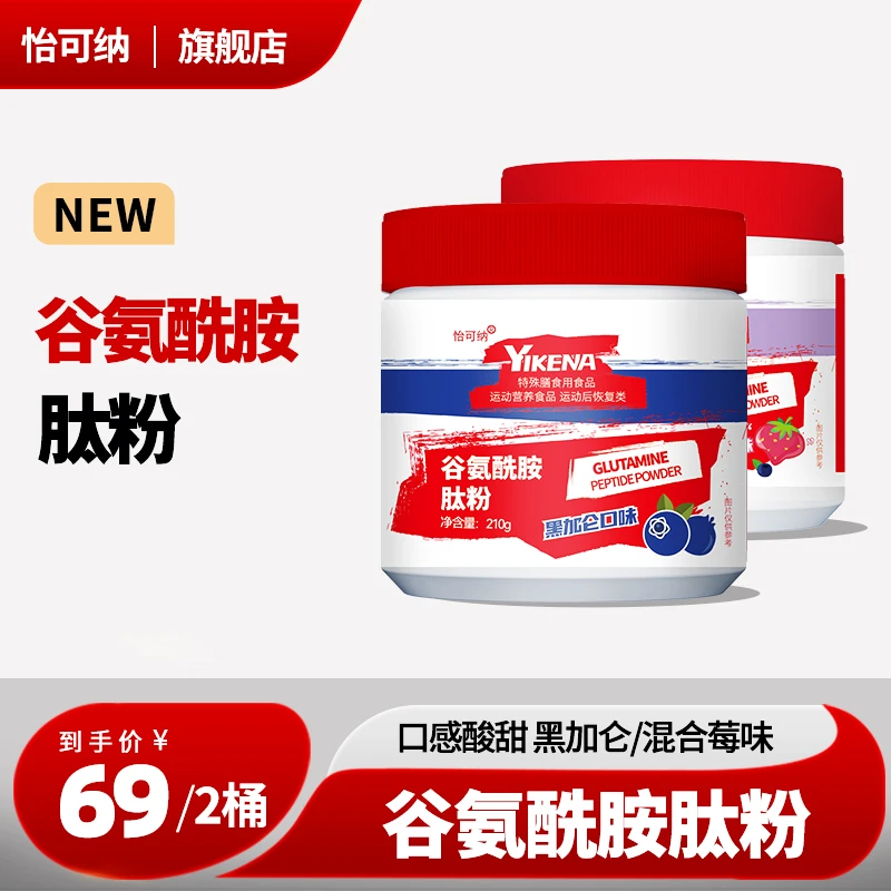 怡可纳谷氨酰胺肽粉训练健身补剂练后 运动