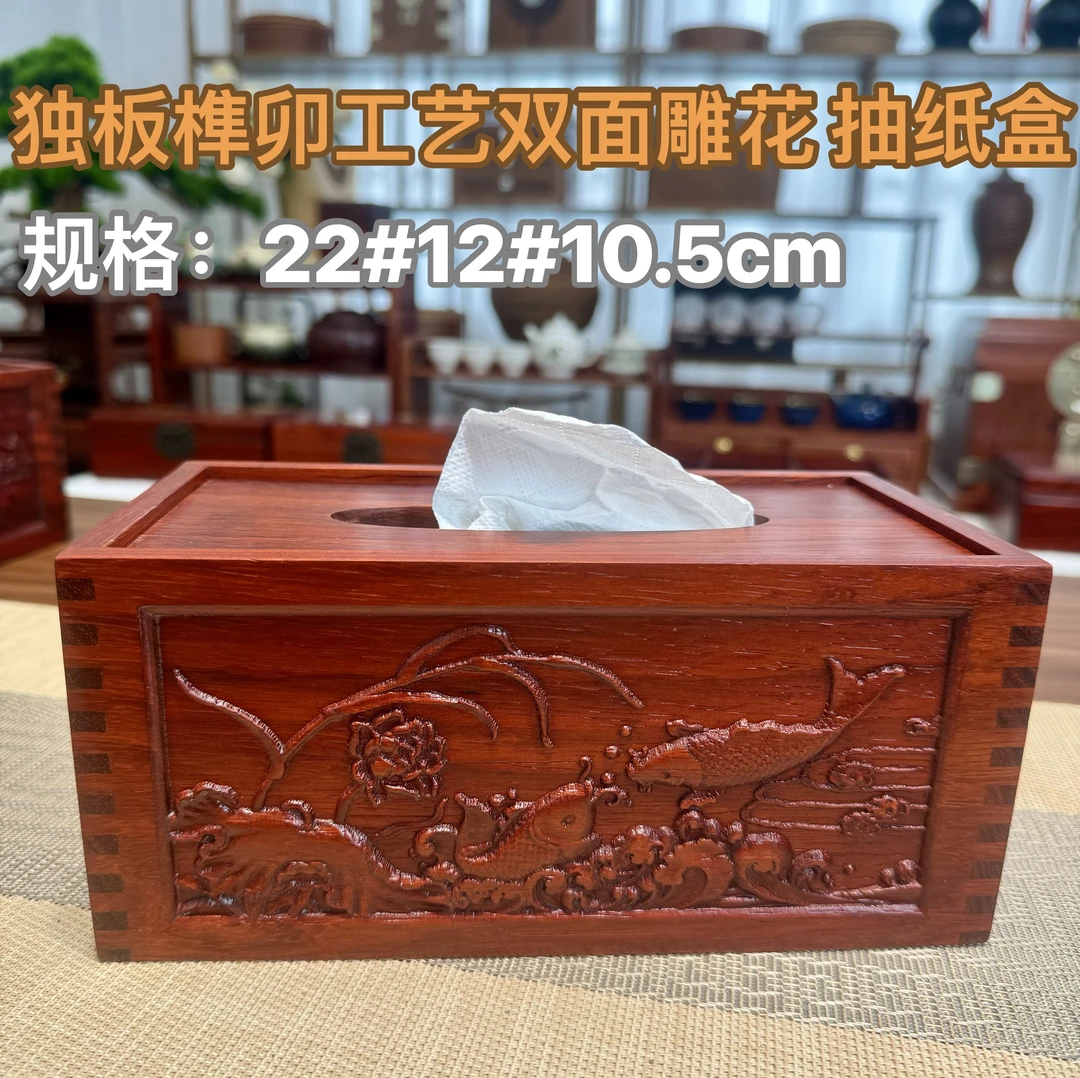 红花梨全独板榫卯结构纸巾盒原木原色双面立体雕花22#12#10.5