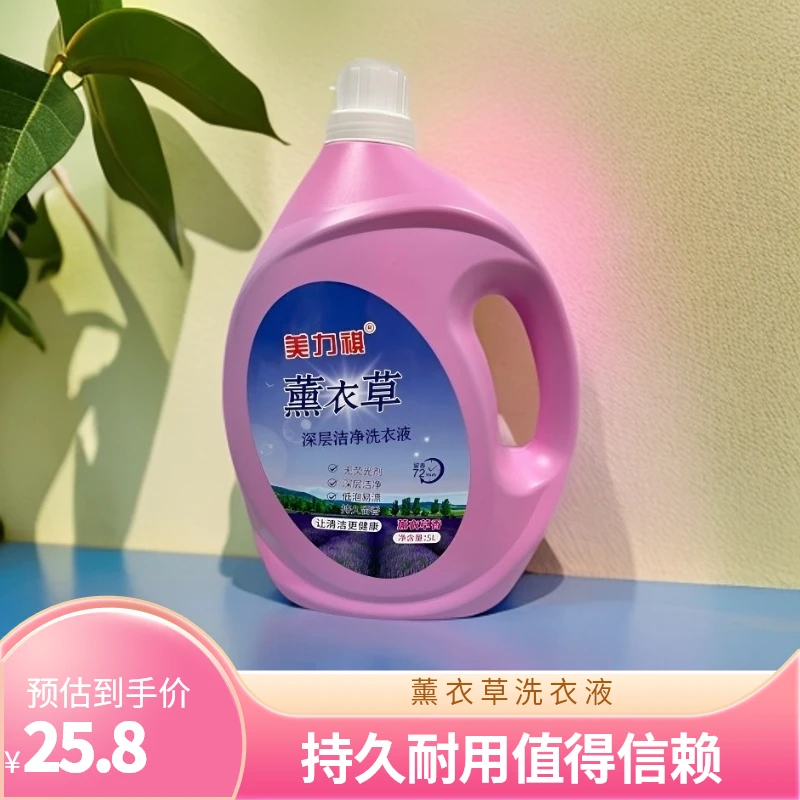 【国庆特惠】10斤  美力祺薰衣草洗衣液 深层清洁洗衣液