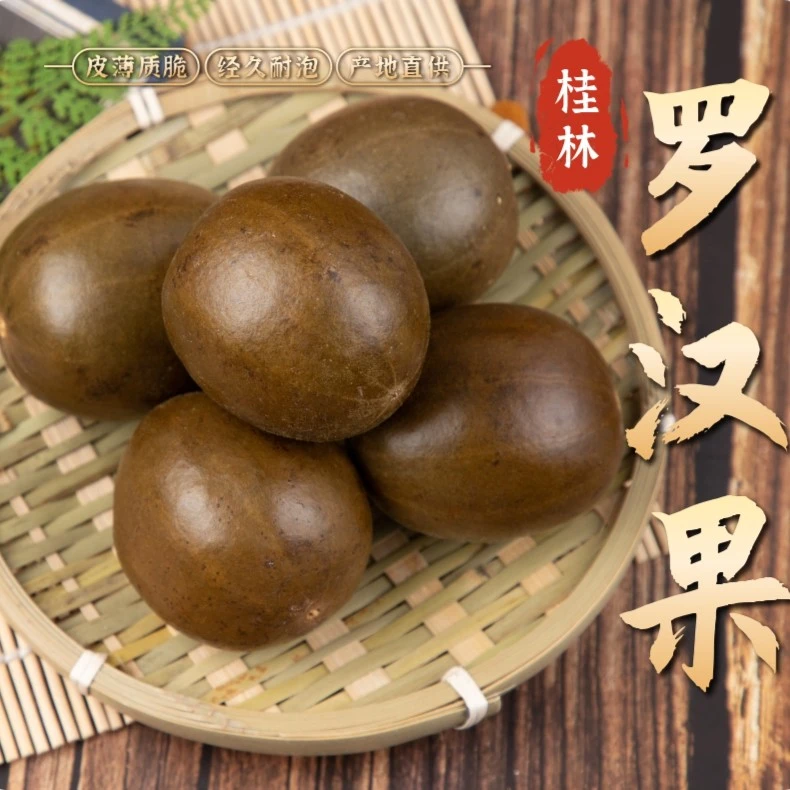 广西罗汉果正宗桂林原生罗汉果严选干果泡水泡茶煮水煲汤清甜清香