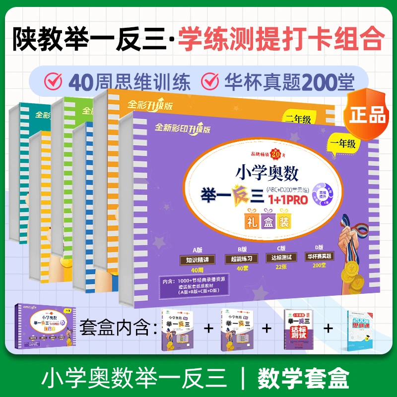 华杯真题陕教举一反三数学套盒