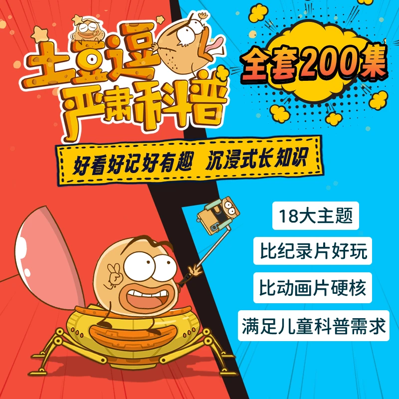 土豆逗严肃科普 科学就是这么逗 18大主题科学超有趣科普漫画