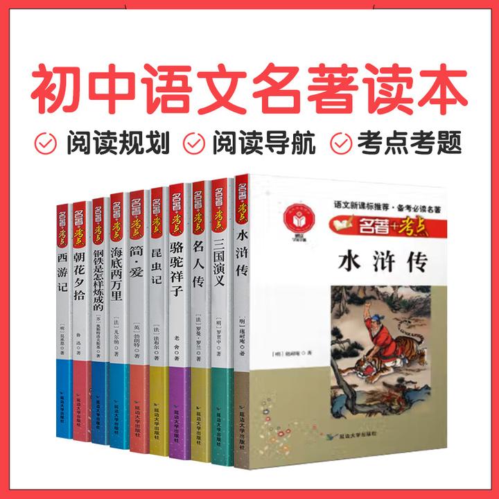初中名著 阅读写作提升语文课外经典读物