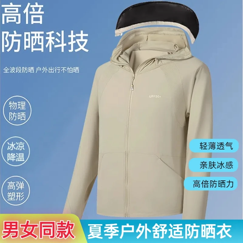 【男女同款款】夏季新品户外UPF50+男女同款轻薄透气罩衫防晒服