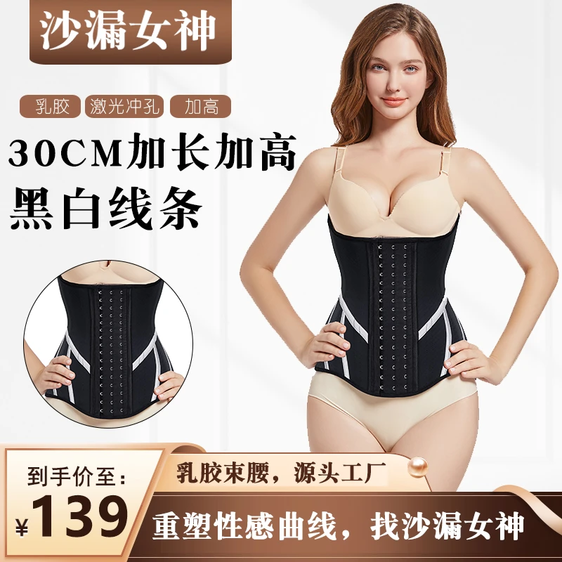 沙漏女神19骨【银白线】四季加高美背高弹乳胶透气护腰带收腹束腰带