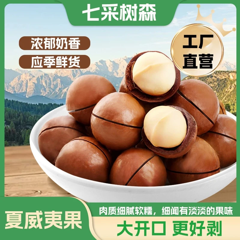 夏威夷坚果整箱10斤批发大颗粒价奶油香原味年货零食新鲜云南1斤