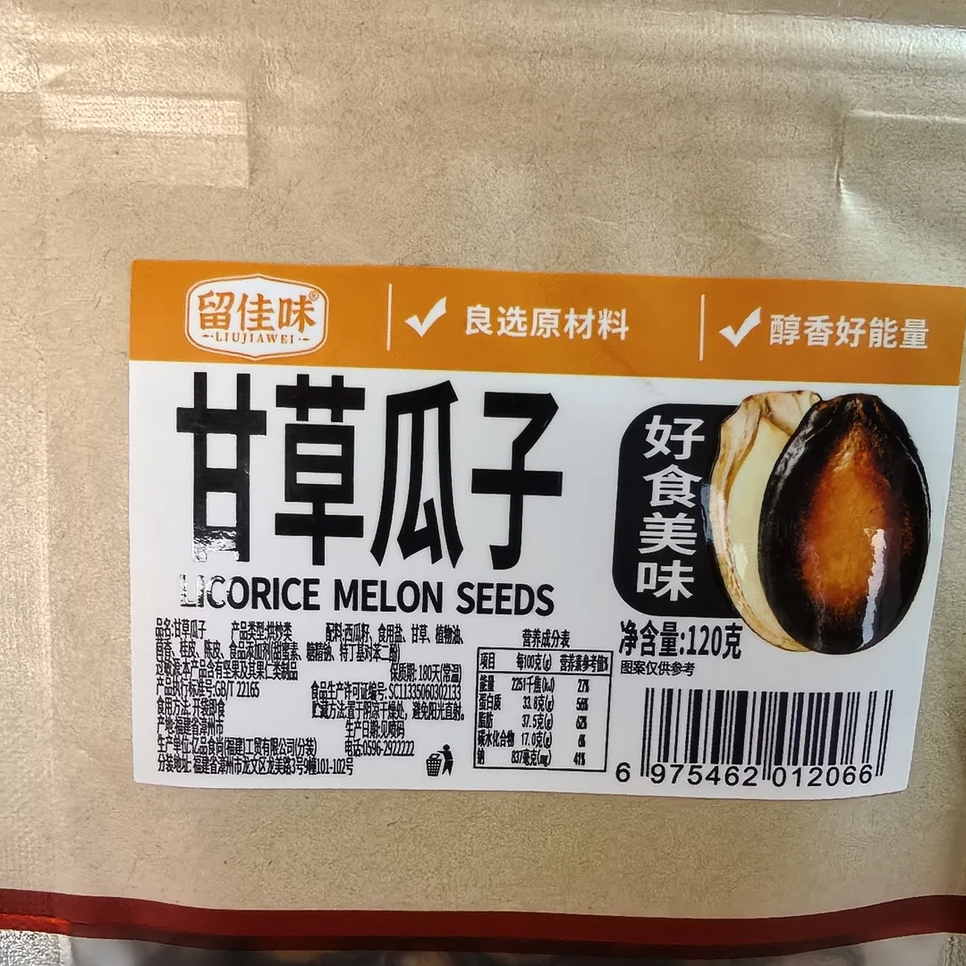 留佳味坚果瓜子系列效期25年1月以后