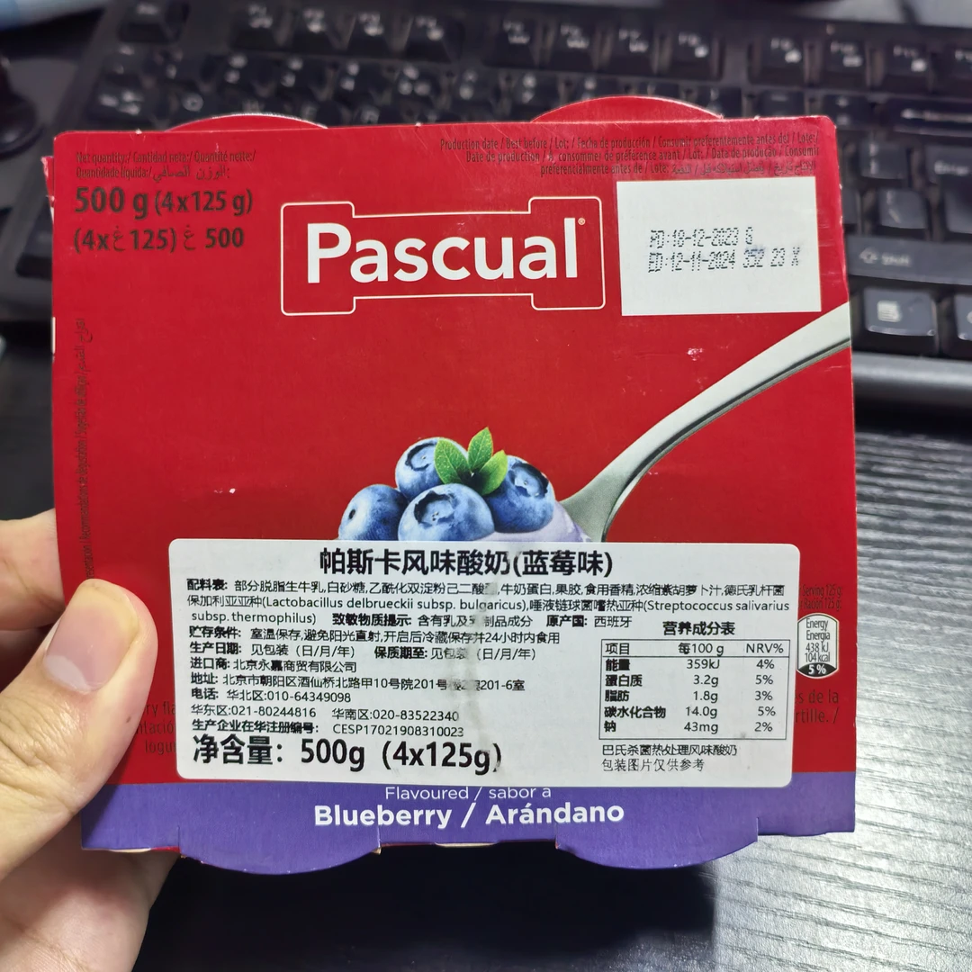 帕斯卡风味酸奶（蓝莓味）效期2024.11.12