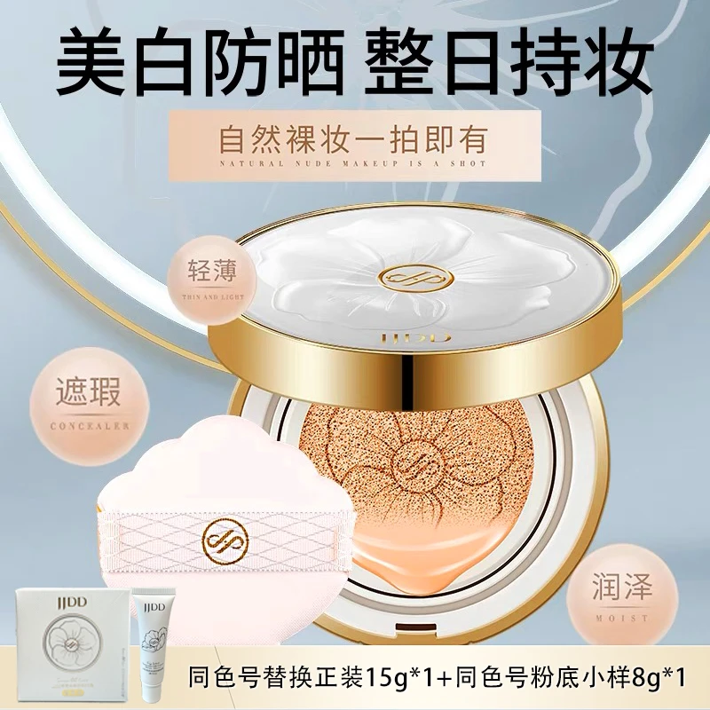JJDD防晒气垫BB霜无瑕裸妆遮瑕隔离亮肤持久提亮肤色