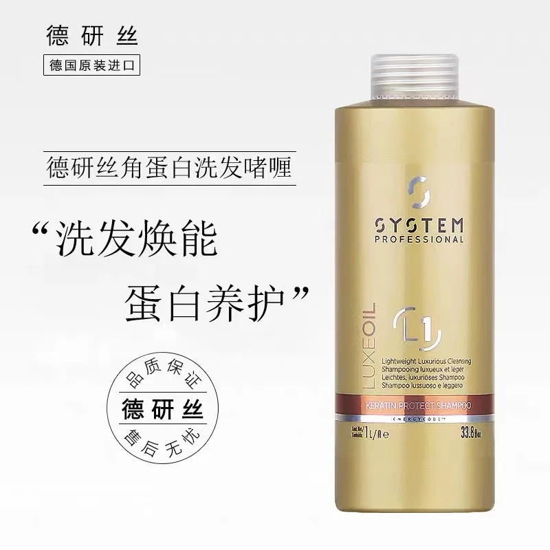 德研丝角蛋白滋养修护洗发水干枯受损秀发柔顺丝滑