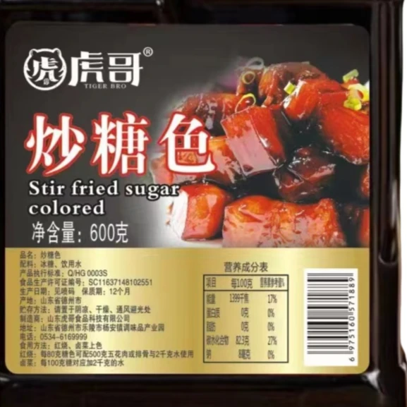 炒糖色卤肉红烧肉上色焦糖色家用商用卤肉卤菜转用冰糖糖色汁600g