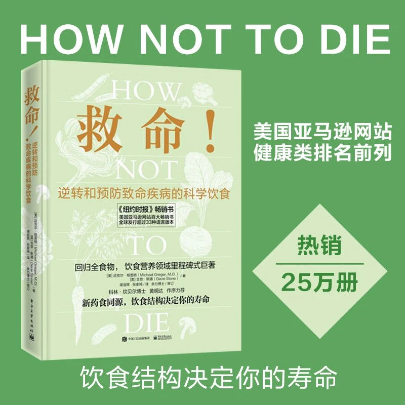 救命！逆转和预防致命疾病的科学饮食如何让身体自愈张静初力荐书