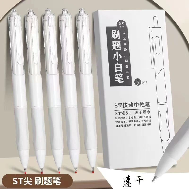 【DZZ专属】ST速干刷题笔中性笔ST头小白笔按动笔考试黑笔