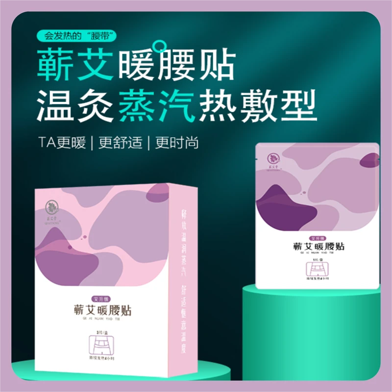 蕲艾堂艾草贴蕲艾蒸汽热敷暖腰贴暖腰带暖腹腰贴艾灸贴护腰发热贴