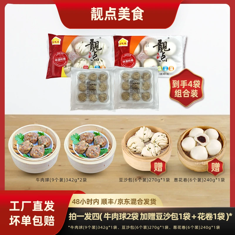 靓点牛肉球牛肉丸豆沙包葱花卷即食早餐食品新鲜冷冻速冻