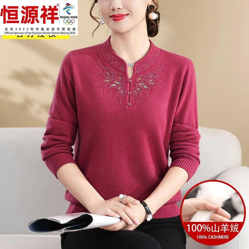 恒源祥彩羊羊毛衫女100纯羊毛秋冬新款中老年妈妈洋气百搭打底衫