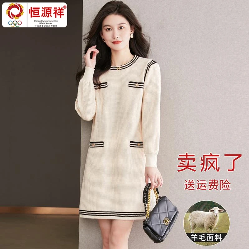 恒源祥集团羊毛针织连衣裙女气质秋冬2023新款时尚宽松显瘦打底衫