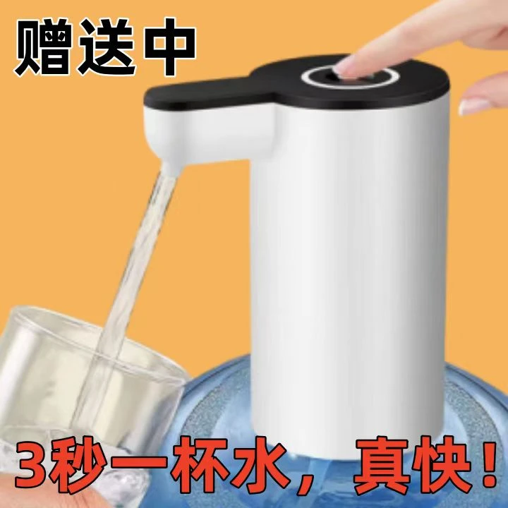 【赠送中】全自动抽水器万能通用型电动桶装水抽水器家用饮水机