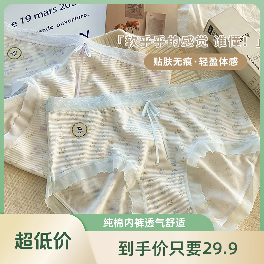 7A抑菌碎花中高腰女士内裤甜美柔软纯棉抗菌裆透气纯棉蕾丝睡裤