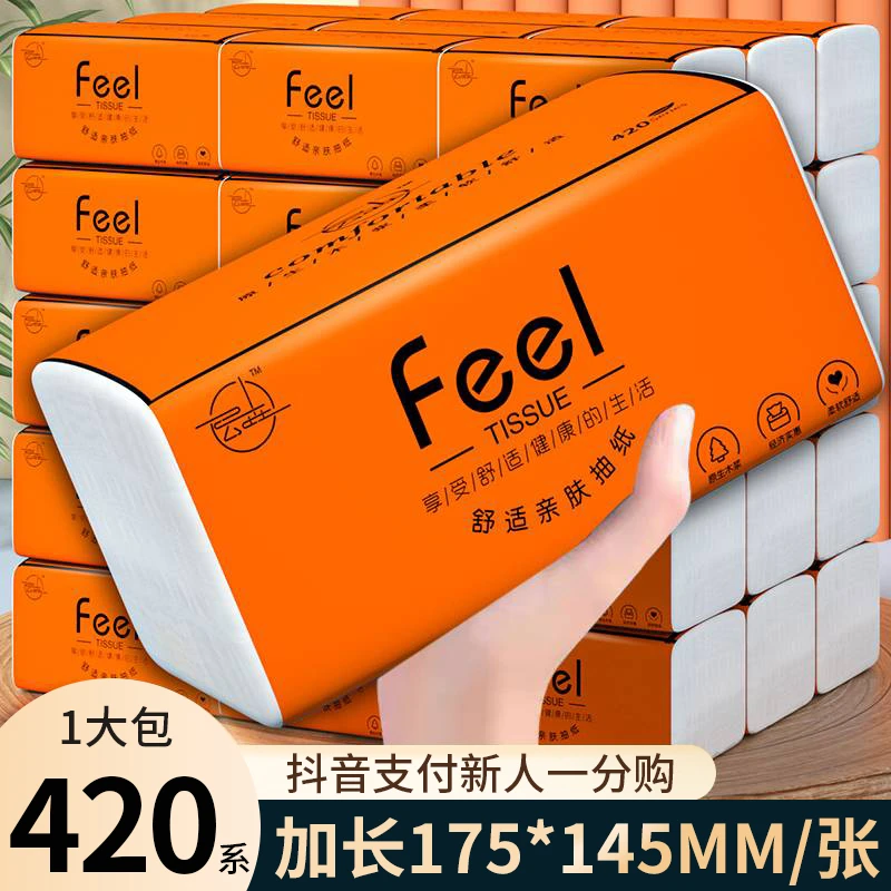 【抖音新人专享0.01元】6大包纸巾抽纸家用面巾纸餐巾纸整箱装批发