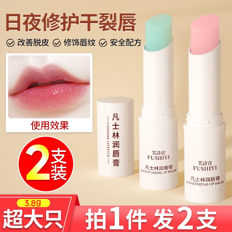 【2支仅3.8】凡士林唇膏温和补水保湿清爽舒适滋润肌肤持久女防干裂