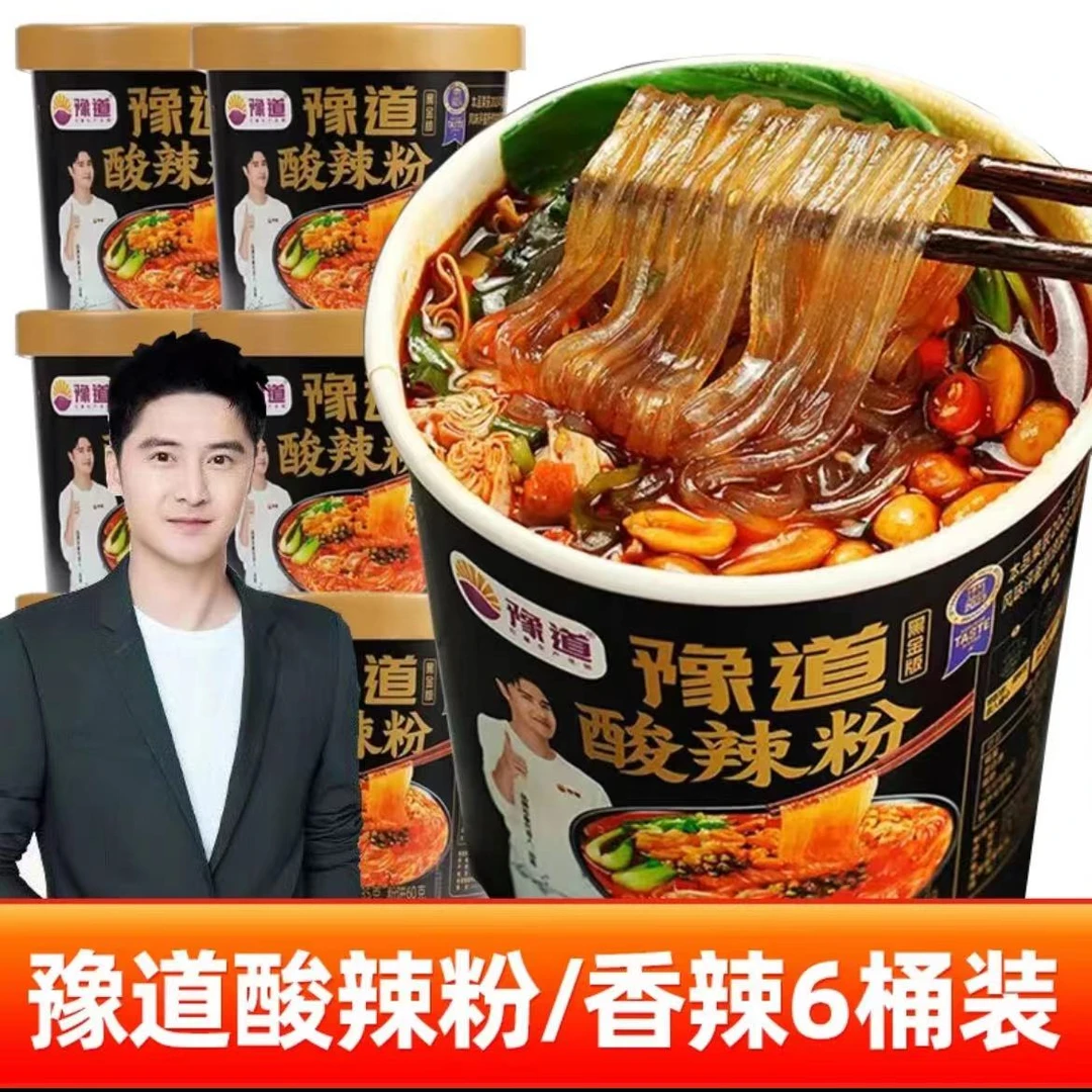 豫道食品甄选纯红薯粉黑金版酸辣粉135g*6桶装 冲泡即食醇厚宿舍