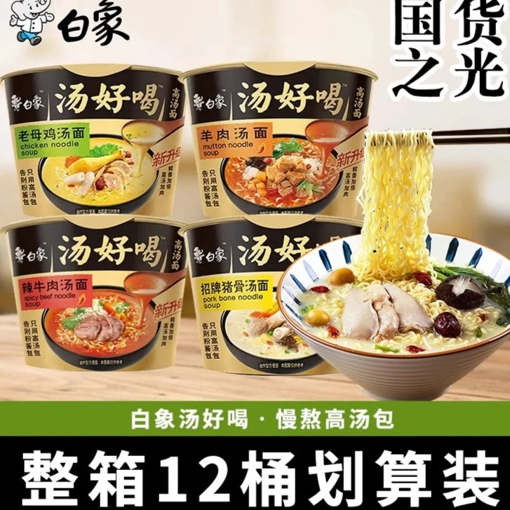 汤好喝方便面桶装泡面老母鸡/招牌猪骨组合12桶筋道鲜香桶面