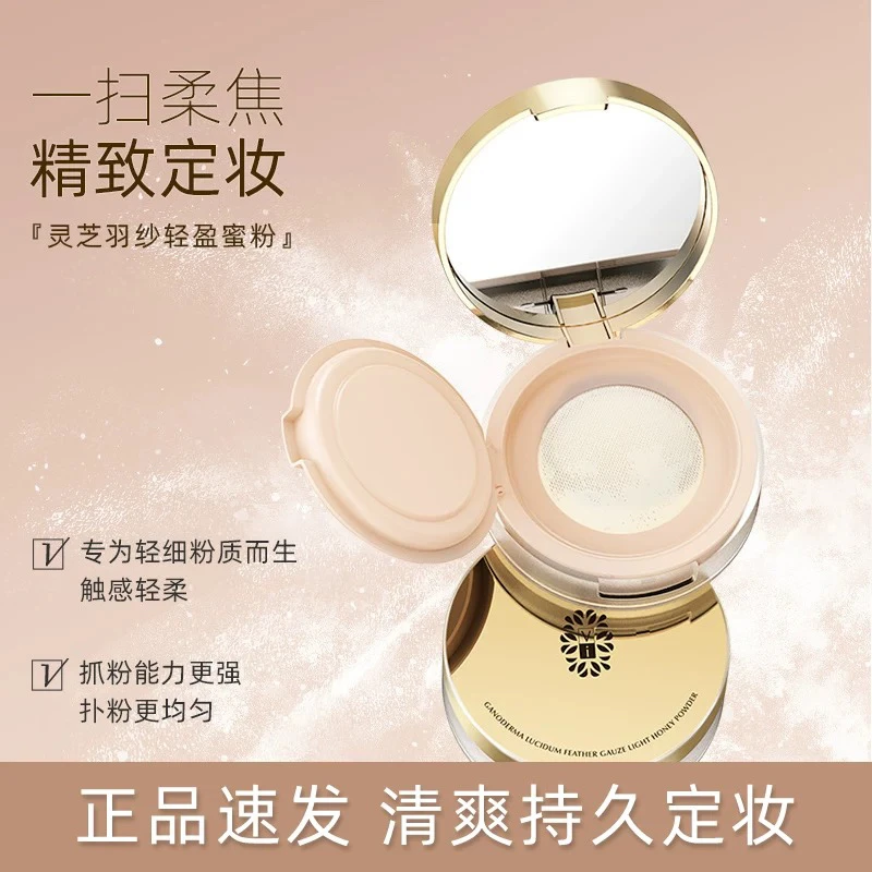 VI灵芝羽纱轻盈蜜粉 控油均匀提亮肤色遮瑕清爽