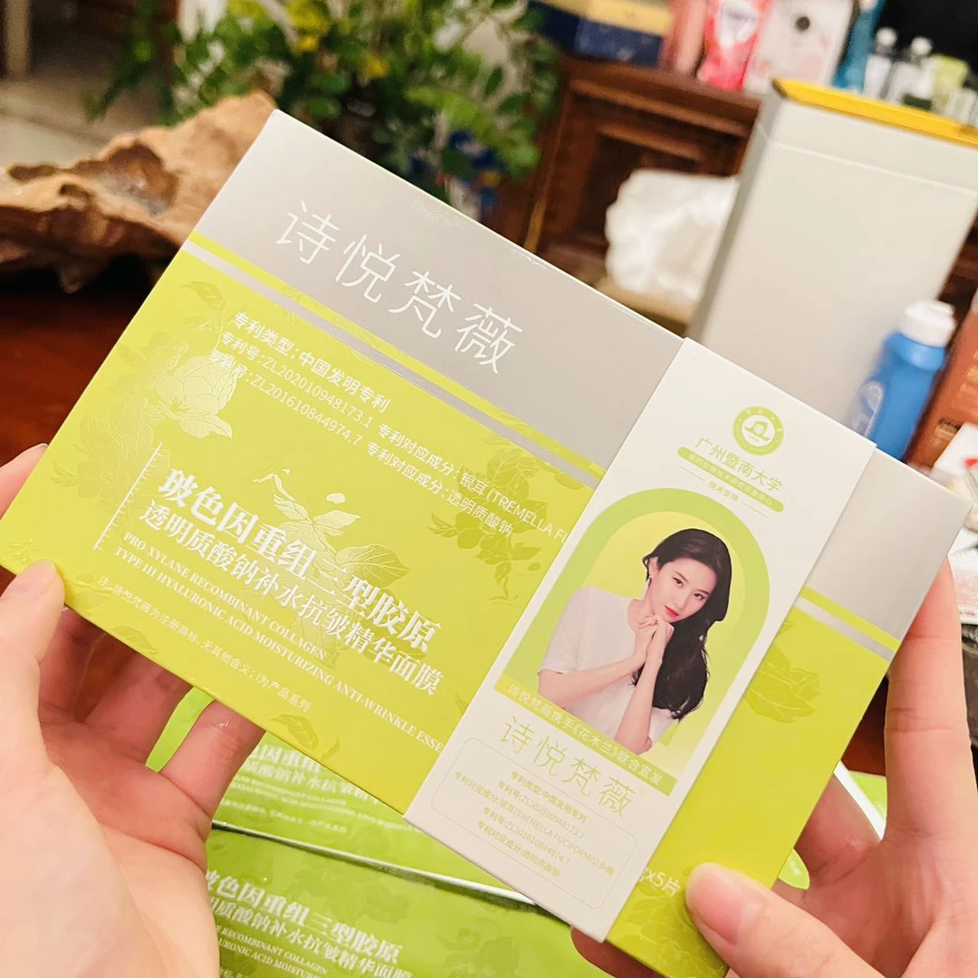 005 玻色因胶原透明质酸钠补水精华面膜 正品保证