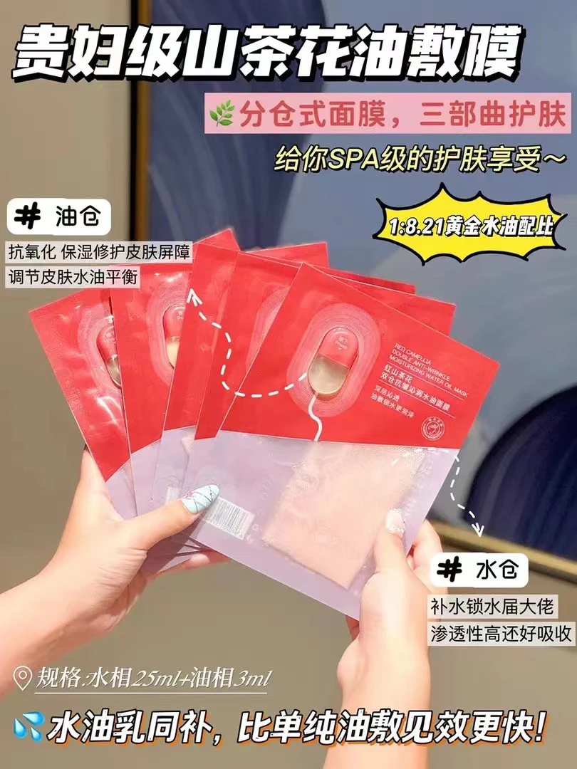 爱丽丝梦露红山茶花双仓抗皱沁润水油面膜补 正品保证