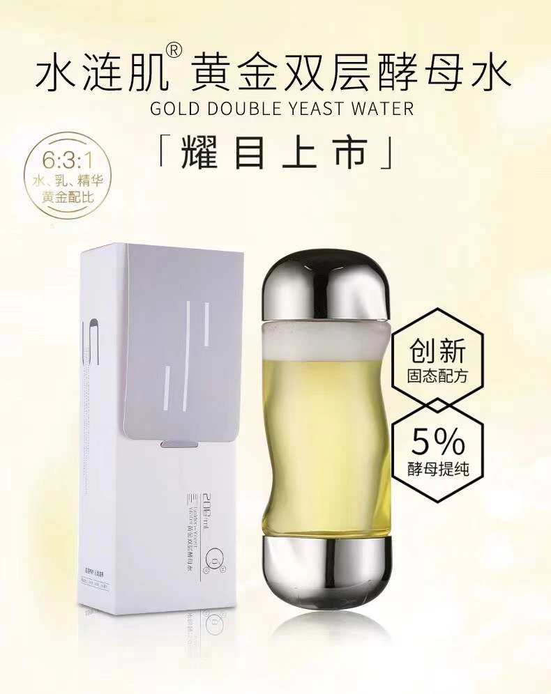 高端院线 双层酵母发光水水乳精华3效合1奢宠冻龄赋颜水