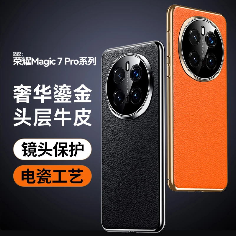 适用荣耀magic7pro手机壳问界真皮电镀magic7奢华全包防摔保护壳
