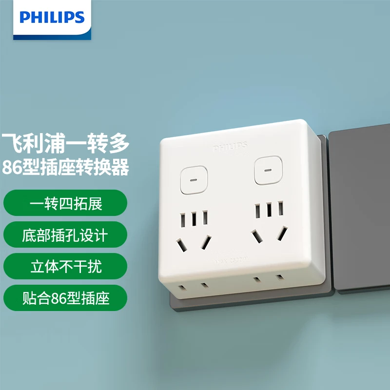 Philips/飞利浦桌面墙壁魔方插座扩展插排一转多孔电源转换插板