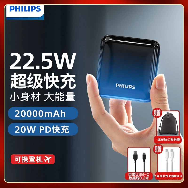 Philips/飞利浦迷你小巧耐用便携22.5W快充充电宝苹果15华为2万