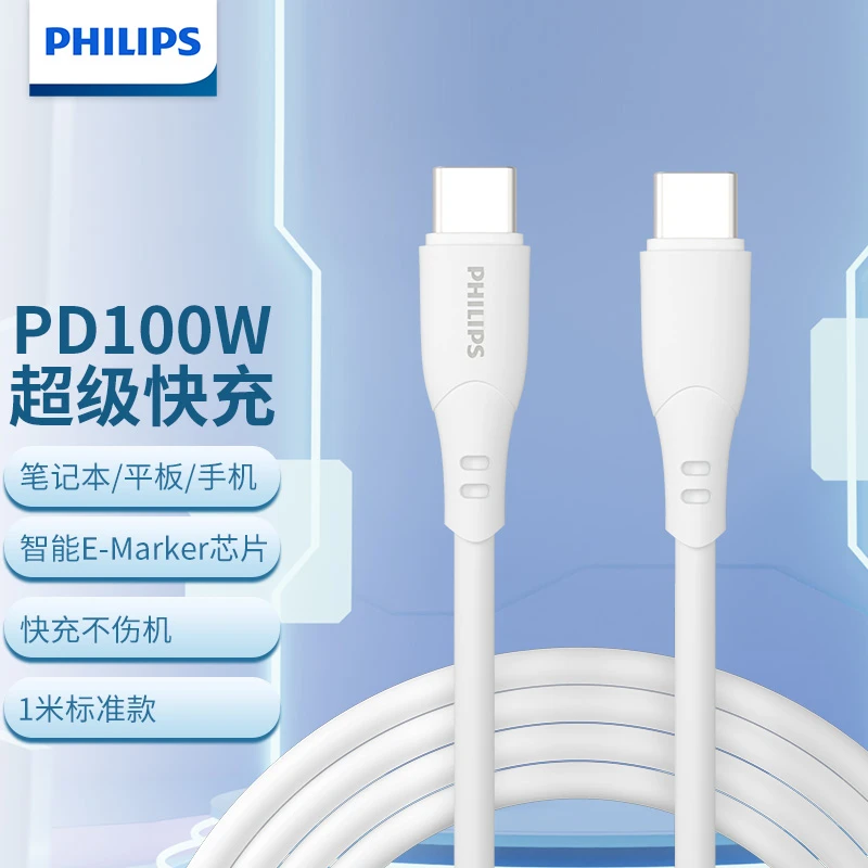 Philips/飞利浦升级数据线双Type-C 快充PD100W适用苹果15华为1米