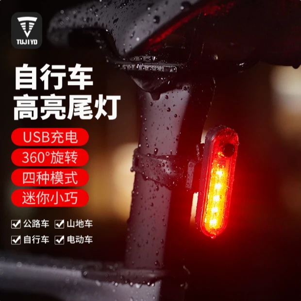 山地公路自行车夜骑超亮闪烁后灯带USB插口