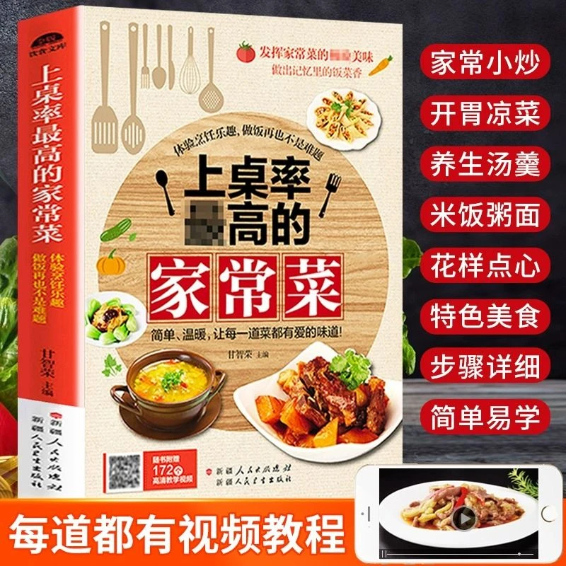 上桌率高的家常菜 新手家用养生食谱炒菜书籍 家常菜食谱大全书籍