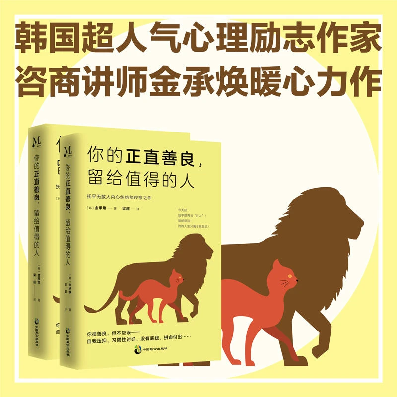 你的正直善良留给值得的人 助你走出内心纠结成功励志心理学书籍
