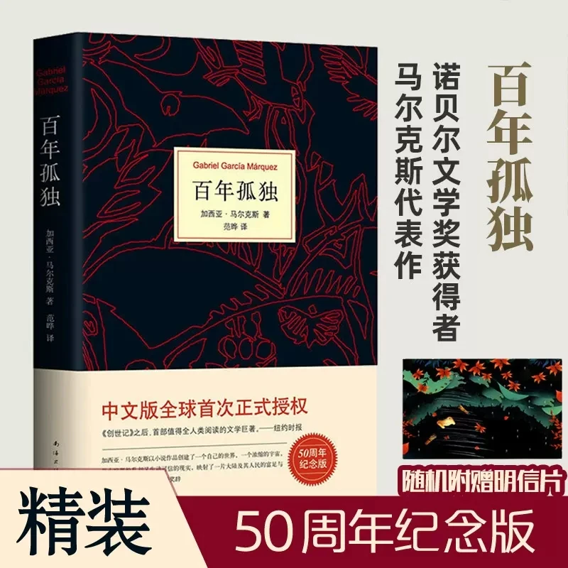 【绿洲优品】百年孤独 中文原版 外国经典文学小说世界名著阅读