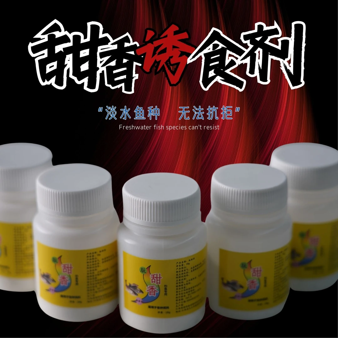 肽甜香钓鱼野钓黑坑全新配方诱食剂窝料鱼饵强效诱食剂