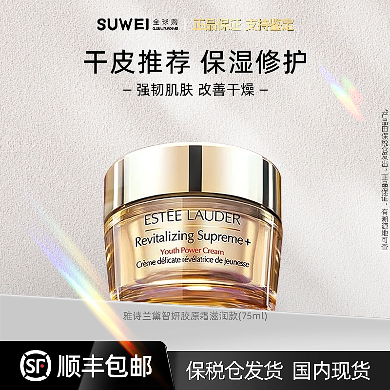 雅诗兰黛面霜智妍胶原霜滋润款75g抗老紧致修护保湿【zy】