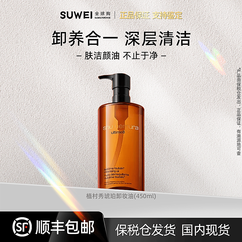 shu uemura/植村秀琥珀卸妆油400ml深层清洁温和【ZY】