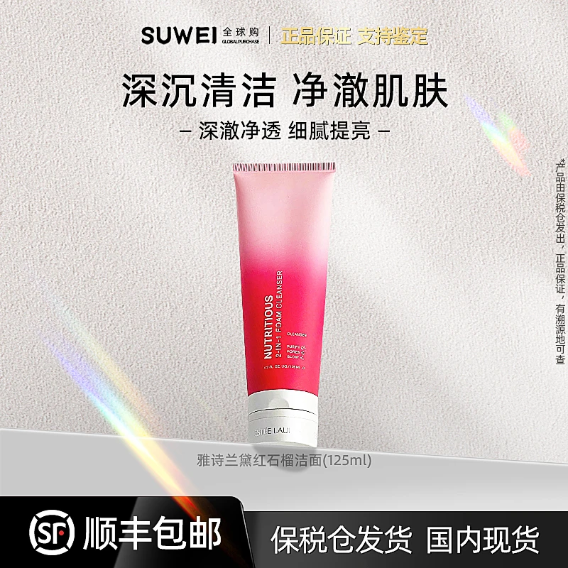 雅诗兰黛红石榴洁面泥膜二合一细致毛孔深沉清洁【ZY】