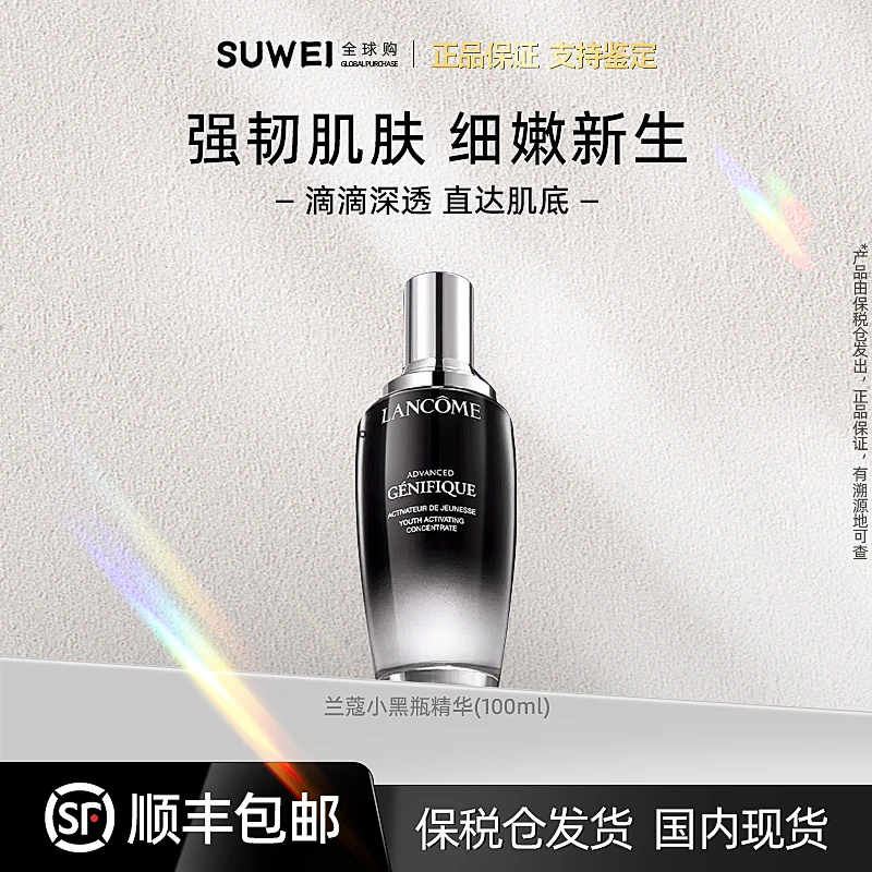 LANCOME/兰蔻小黑瓶精华100ml(D）