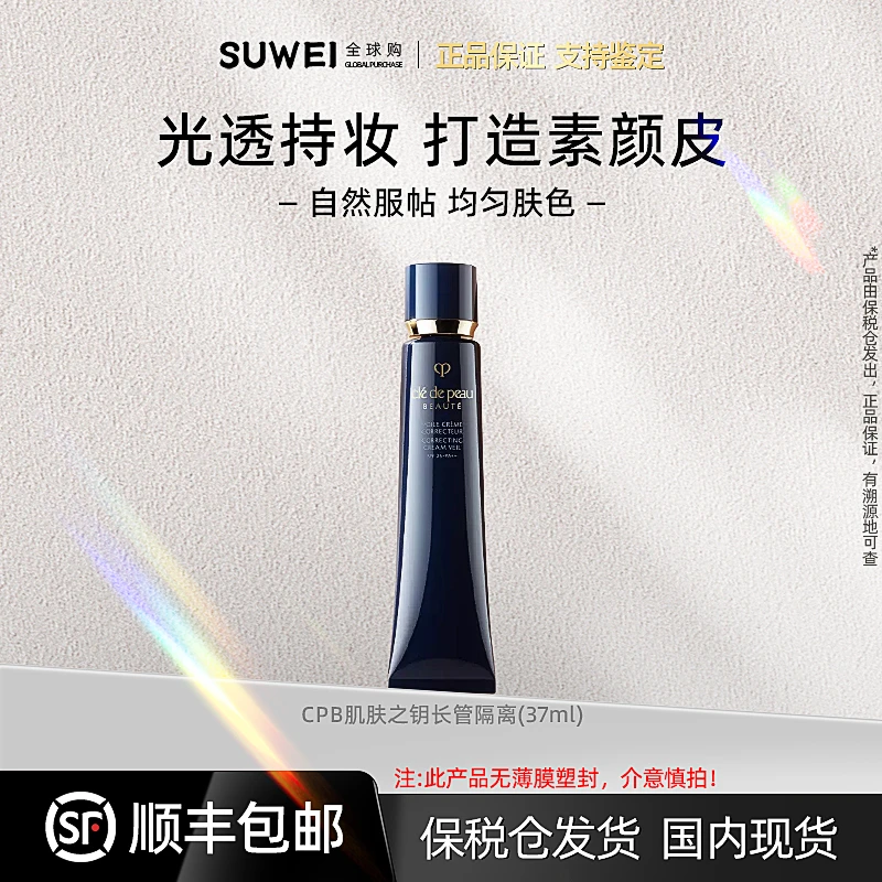 CPB/肌肤之钥隔离保湿隔离霜补水轻薄【ZY】