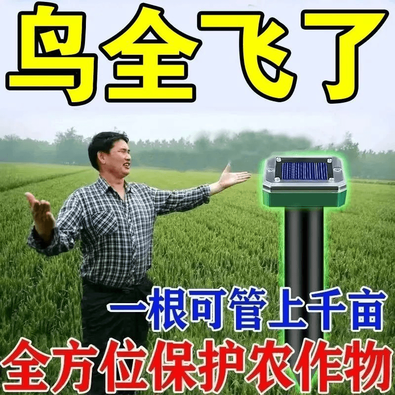 【德国技术】超声波驱鸟神器太阳能全自动驱鸟器户外果园田地通用