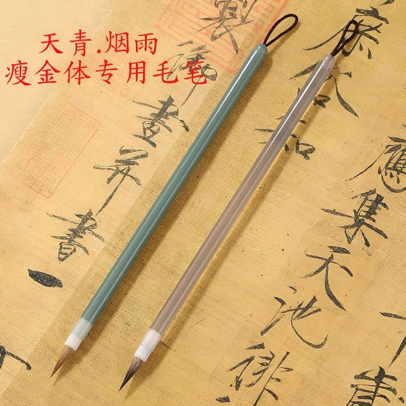 天青烟雨大小瘦金体毛笔紫毫狼毫初学者瘦金用笔国画书写小楷毛笔