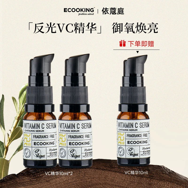 ECOOKING/依蔻庭亮肤反光VC精华液透亮细嫩滋润改善肤色淡化dou印